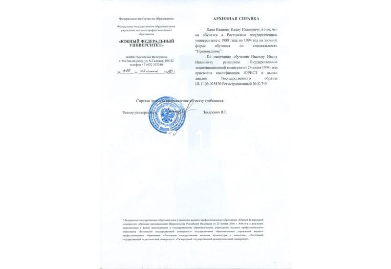 Купить Архивная справка в Великом Новгороде Купить Архивная справка в Великом Новгороде