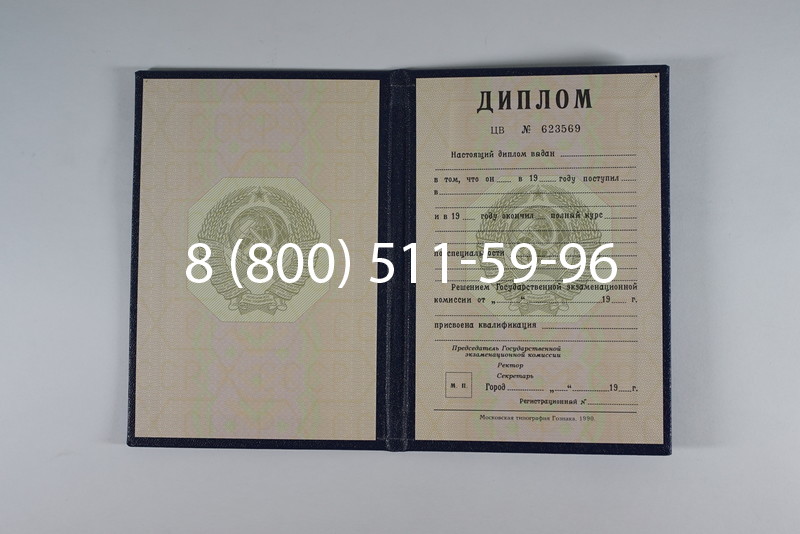 Купить Диплом СССР до 1997 года в Великом Новгороде Купить Диплом СССР до 1997 года в Великом Новгороде
