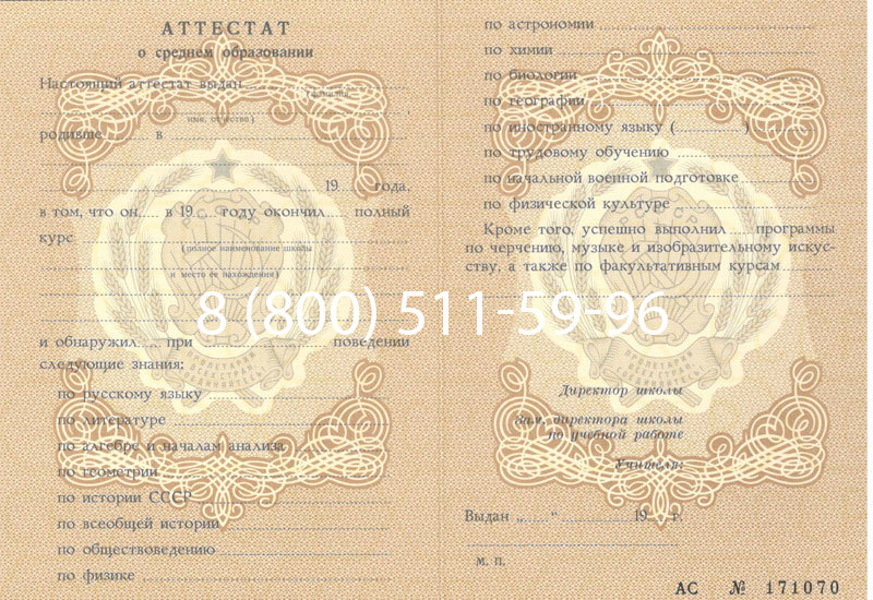 Купить Аттестат за 11 класс до 1994 в Великом Новгороде Купить Аттестат за 11 класс до 1994 в Великом Новгороде
