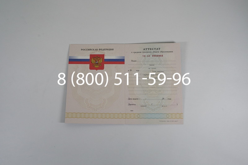 Заказать Аттестат за 11 класс 2007-2010 годов в Великом Новгороде