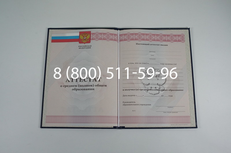 Аттестат за 11 класс 2011-2013 годов в Великом Новгороде Аттестат за 11 класс 2011-2013 годов в Великом Новгороде