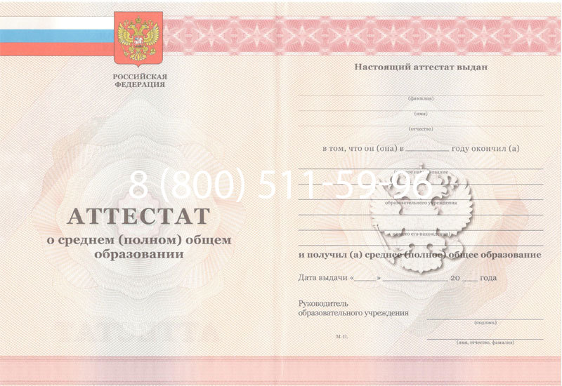 Купить Аттестат за 11 класс 2011-2013 годов в Великом Новгороде Купить Аттестат за 11 класс 2011-2013 годов в Великом Новгороде