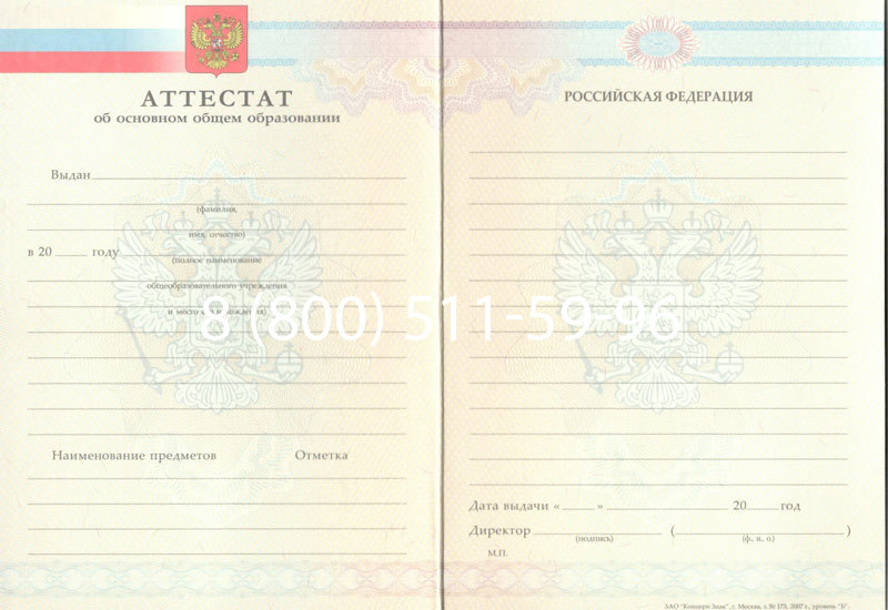 Купить Аттестат за 9 класс 2007-2010 годов в Великом Новгороде Купить Аттестат за 9 класс 2007-2010 годов в Великом Новгороде
