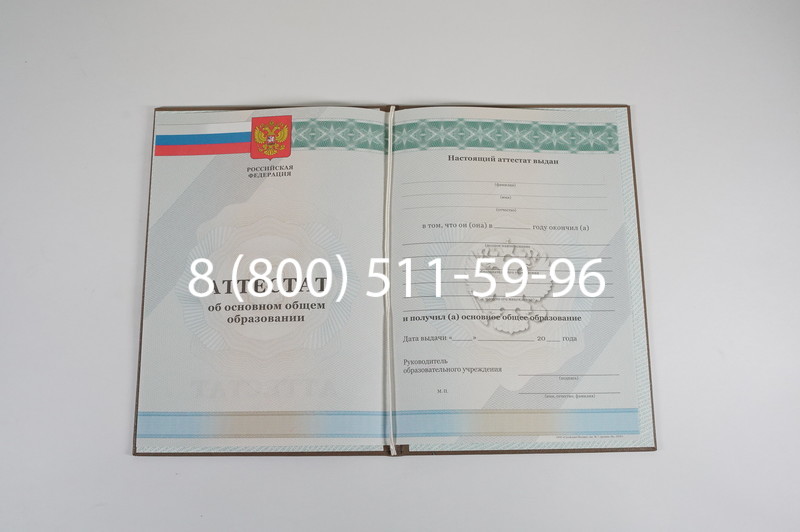 Аттестат за 9 класс 2011-2013 годов в Великом Новгороде Аттестат за 9 класс 2011-2013 годов в Великом Новгороде