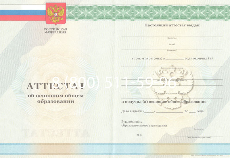 Купить Аттестат за 9 класс 2011-2013 годов в Великом Новгороде Купить Аттестат за 9 класс 2011-2013 годов в Великом Новгороде