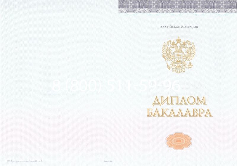 Купить Диплом бакалавра (Киржач) 2014-2024 года в Великом Новгороде Купить Диплом бакалавра (Киржач) 2014-2024 года в Великом Новгороде
