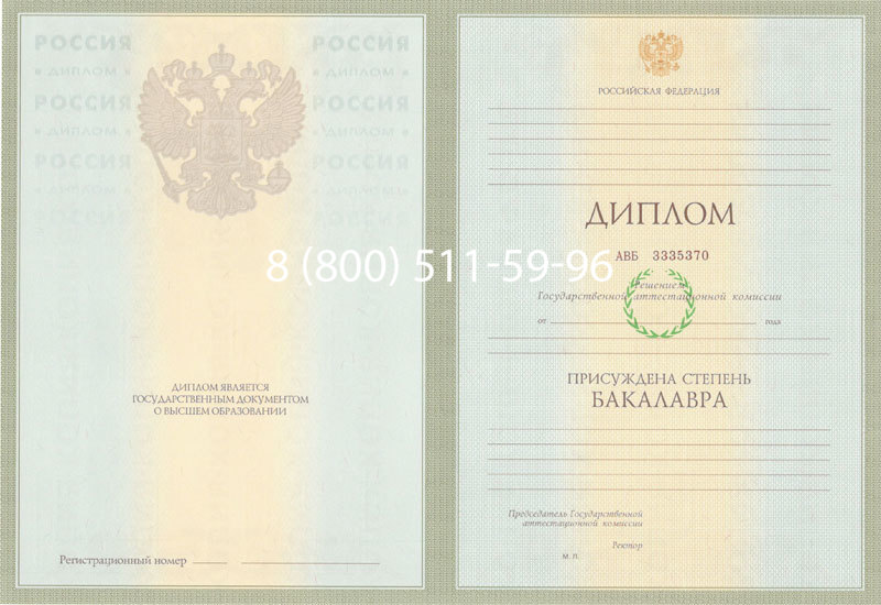 Купить Диплом бакалавра 2003-2009 годов в Великом Новгороде