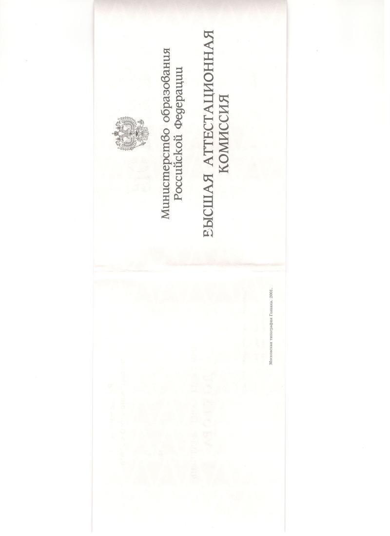 Купить Диплом доктора наук 1995-2006 года в Великом Новгороде Купить Диплом доктора наук 1995-2006 года в Великом Новгороде
