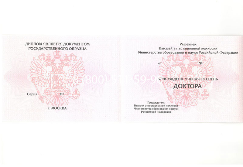 Купить Диплом доктора наук 2007 в Великом Новгороде Купить Диплом доктора наук 2007 в Великом Новгороде