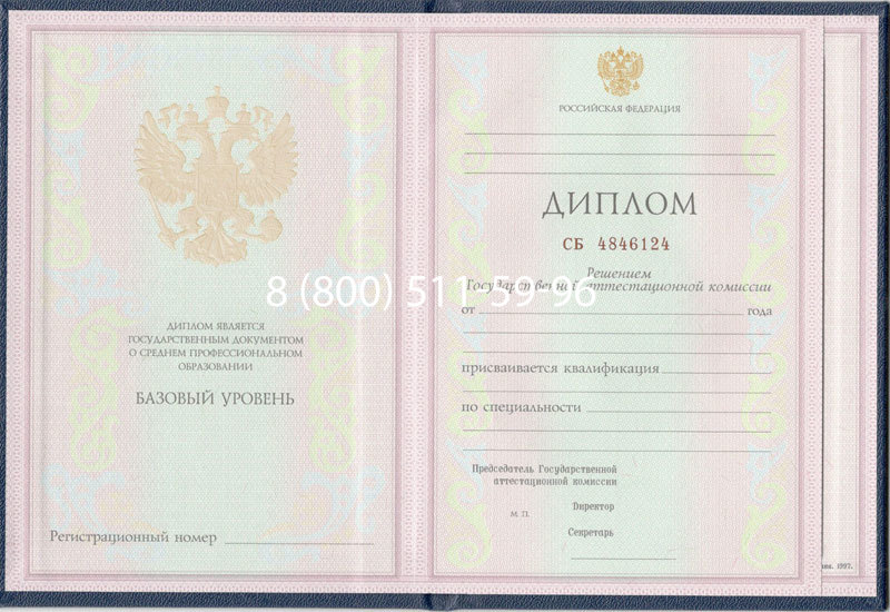 Купить Диплом колледжа 1997-2002 годов в Великом Новгороде Купить Диплом колледжа 1997-2002 годов в Великом Новгороде