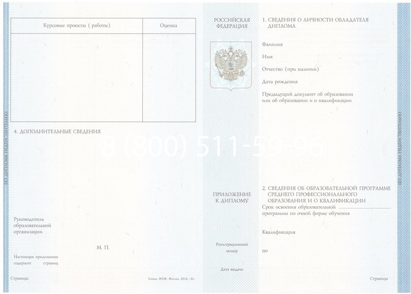 Купить Диплом колледжа 2014-2024 года в Великом Новгороде Купить Диплом колледжа 2014-2024 года в Великом Новгороде