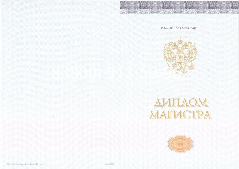 Купить Диплом магистра (КИРЖАЧ) 2014-2024 годов в Великом Новгороде Купить Диплом магистра (КИРЖАЧ) 2014-2024 годов в Великом Новгороде