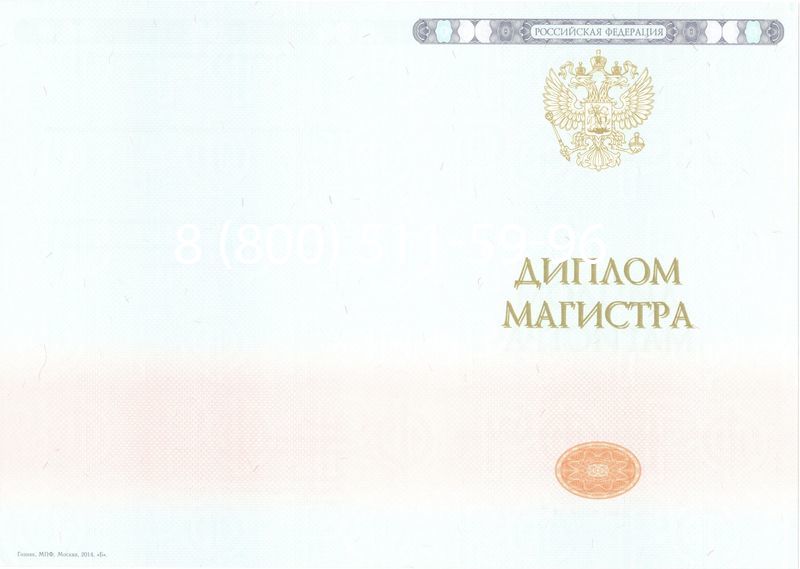 Купить Диплом магистра 2014-2024 года в Великом Новгороде Купить Диплом магистра 2014-2024 года в Великом Новгороде