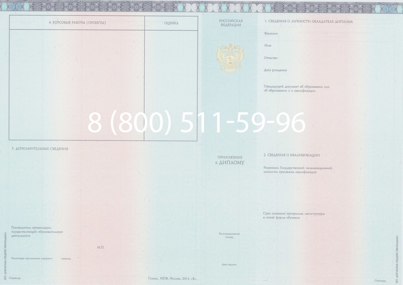 Заказать Диплом магистра 2014-2024 года в Великом Новгороде Заказать Диплом магистра 2014-2024 года в Великом Новгороде