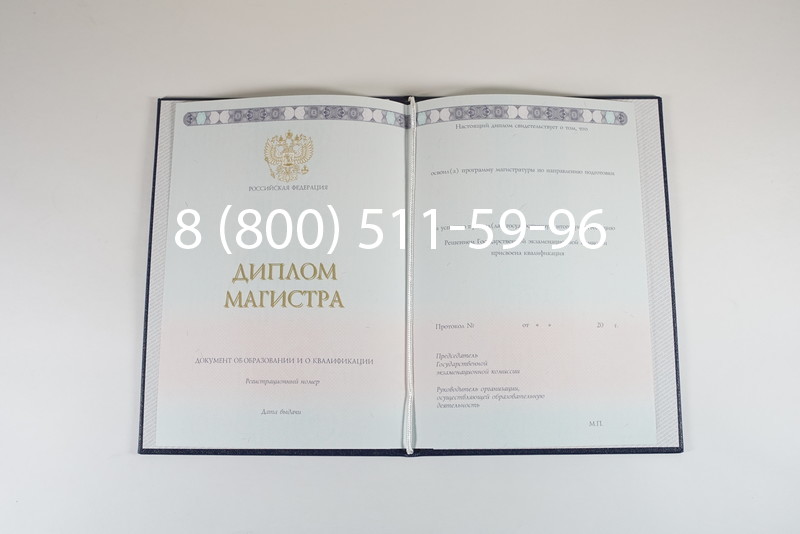 Диплом магистра 2014-2024 года в Великом Новгороде Диплом магистра 2014-2024 года в Великом Новгороде