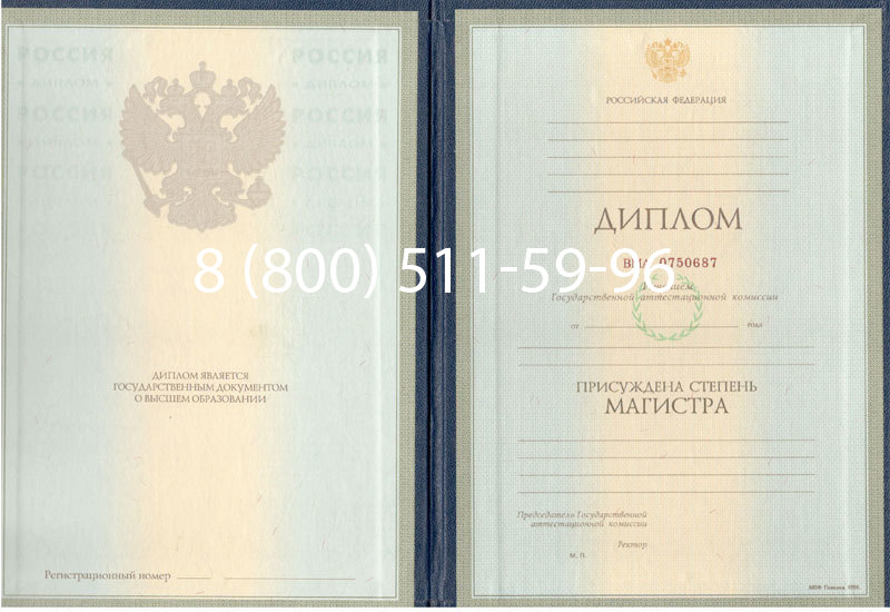 Купить Диплом магистра 1997-2002 годов в Великом Новгороде Купить Диплом магистра 1997-2002 годов в Великом Новгороде
