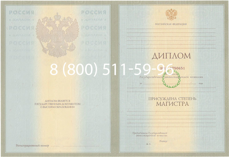 Купить Диплом магистра 2003-2009 годов в Великом Новгороде