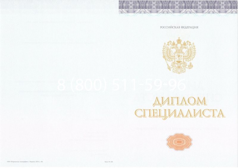 Купить Диплом о высшем образовании (Киржач) 2014-2024 годов в Великом Новгороде