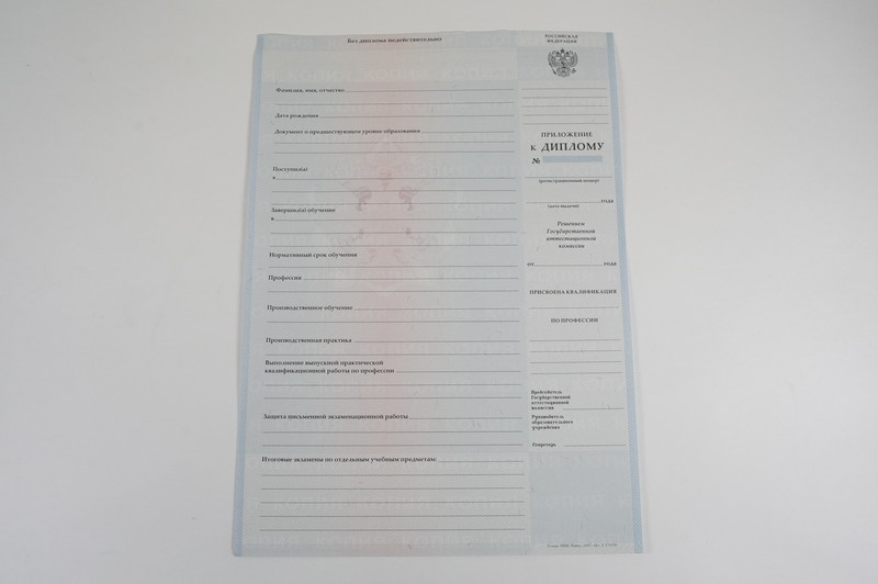 Диплом о начальном образовании 2007-2009 годов в Великом Новгороде Диплом о начальном образовании 2007-2009 годов в Великом Новгороде