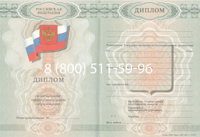Купить Диплом о начальном образовании 2007-2009 годов в Великом Новгороде Купить Диплом о начальном образовании 2007-2009 годов в Великом Новгороде