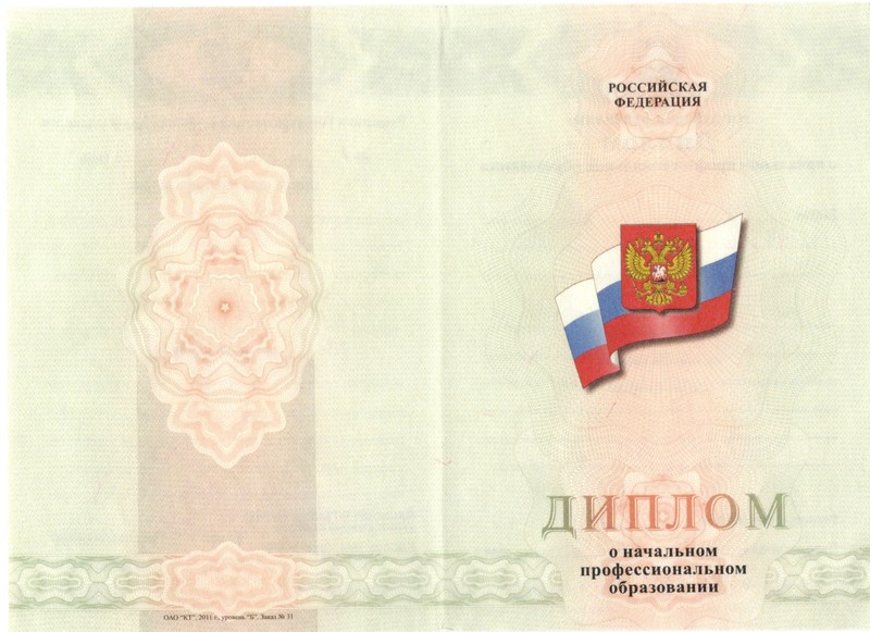 Купить Диплом о начальном образовании 2010-2024 годов в Великом Новгороде Купить Диплом о начальном образовании 2010-2024 годов в Великом Новгороде