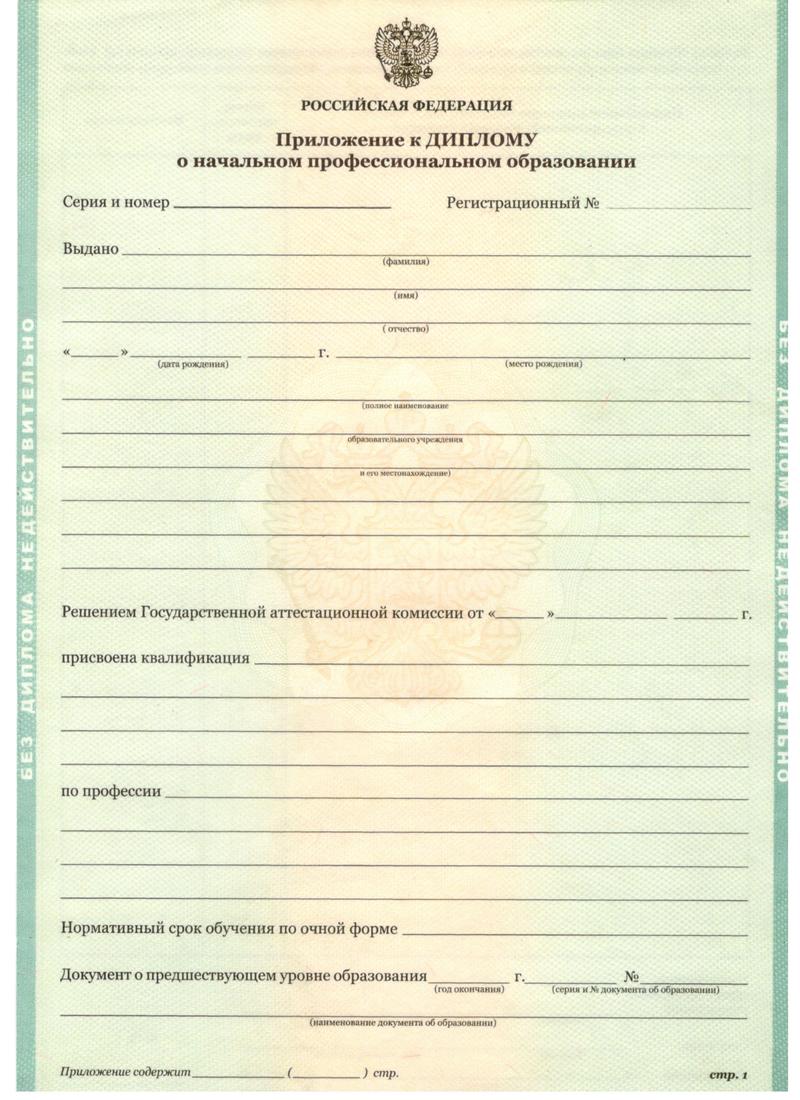 Заказать Диплом о начальном образовании 2010-2024 годов в Великом Новгороде Заказать Диплом о начальном образовании 2010-2024 годов в Великом Новгороде
