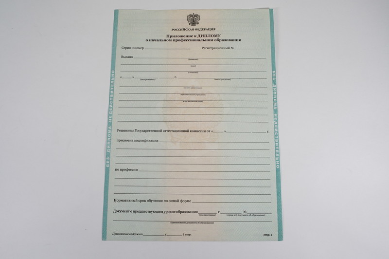 Диплом о начальном образовании 2010-2024 годов в Великом Новгороде Диплом о начальном образовании 2010-2024 годов в Великом Новгороде