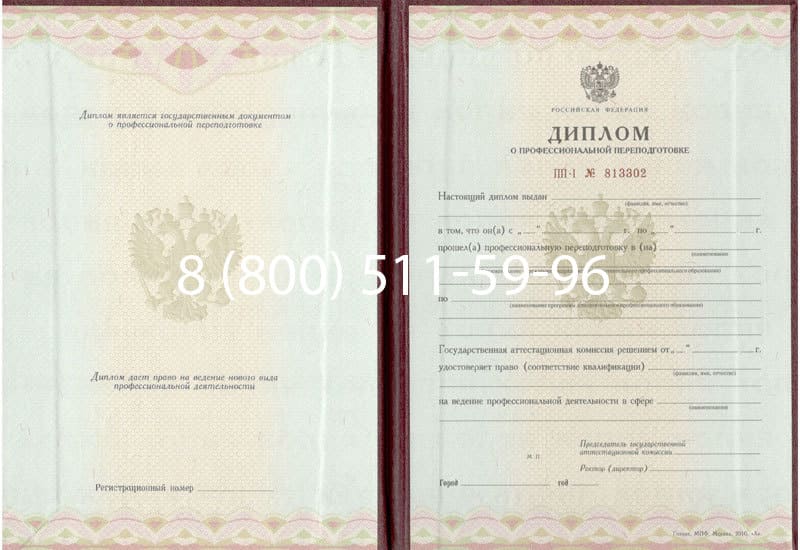Купить Диплом о переподготовке в Великом Новгороде Купить Диплом о переподготовке в Великом Новгороде