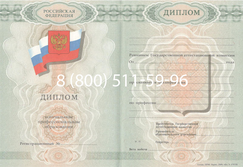 Купить Диплом ПТУ 2007-2010 годов в Великом Новгороде Купить Диплом ПТУ 2007-2010 годов в Великом Новгороде