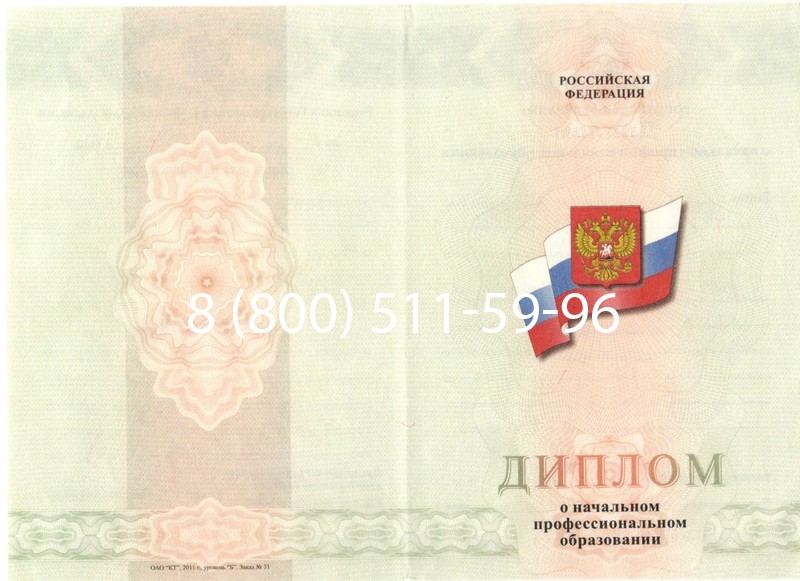 Купить Диплом ПТУ 2014-2024 года в Великом Новгороде Купить Диплом ПТУ 2014-2024 года в Великом Новгороде