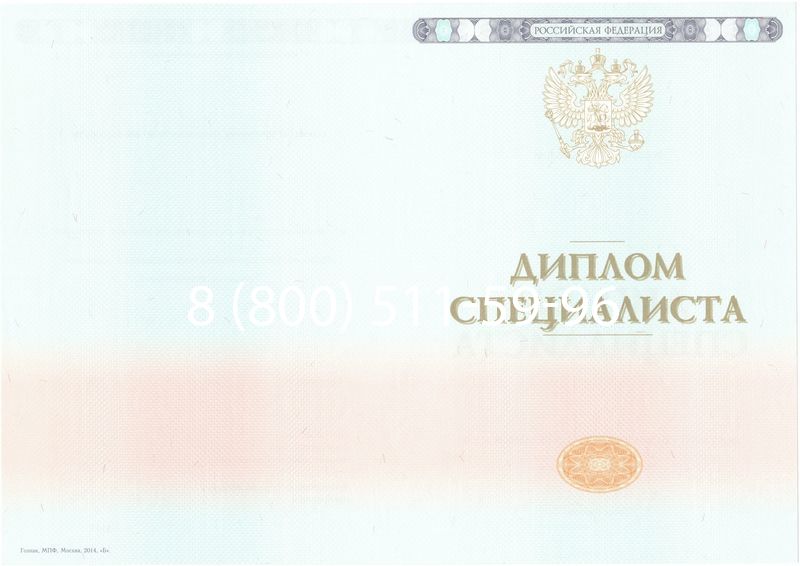 Купить Диплом специалиста 2014-2024 года в Великом Новгороде Купить Диплом специалиста 2014-2024 года в Великом Новгороде