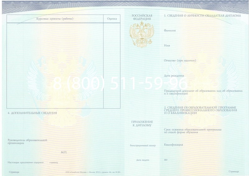 Купить Диплом техникума (Спецбланк) 2014-2024 года в Великом Новгороде Купить Диплом техникума (Спецбланк) 2014-2024 года в Великом Новгороде