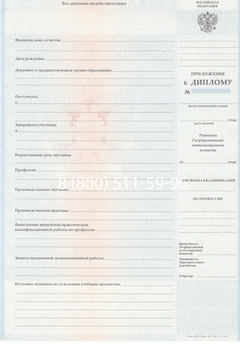 Заказать Диплом училища 2007-2009 годов в Великом Новгороде Заказать Диплом училища 2007-2009 годов в Великом Новгороде
