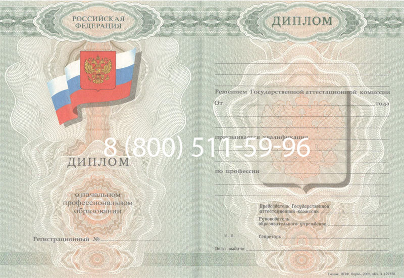 Купить Диплом училища 2007-2009 годов в Великом Новгороде Купить Диплом училища 2007-2009 годов в Великом Новгороде