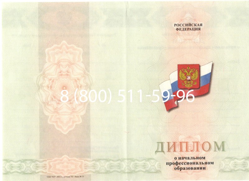 Купить Диплом училища 2010 год в Великом Новгороде Купить Диплом училища 2010 год в Великом Новгороде