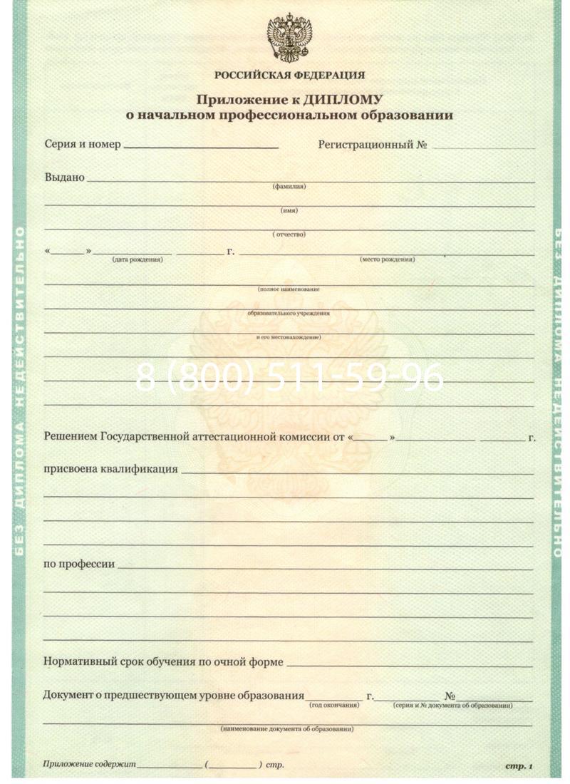 Заказать Диплом училища 2010 год в Великом Новгороде Заказать Диплом училища 2010 год в Великом Новгороде