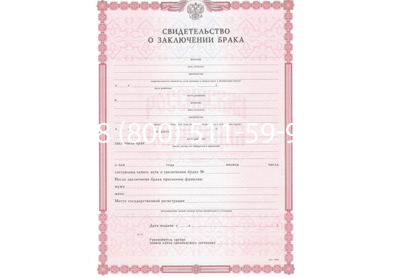 Купить Свидетельство о браке в Великом Новгороде Купить Свидетельство о браке в Великом Новгороде