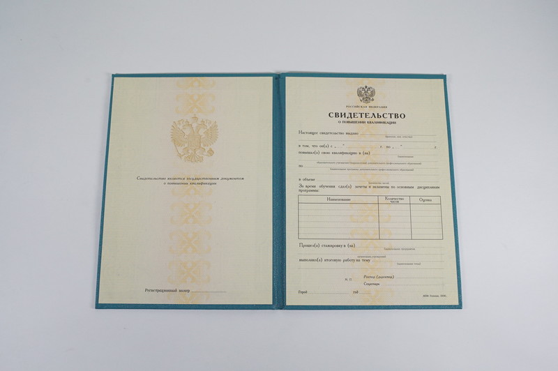 Купить Свидетельство о повышении квалификации в Великом Новгороде Купить Свидетельство о повышении квалификации в Великом Новгороде