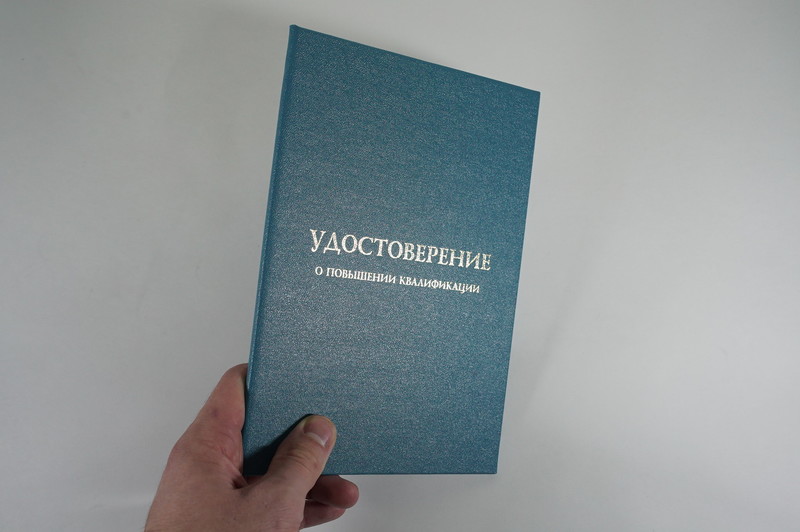 Заказать Удостоверение о повышении квалификации в Великом Новгороде Заказать Удостоверение о повышении квалификации в Великом Новгороде