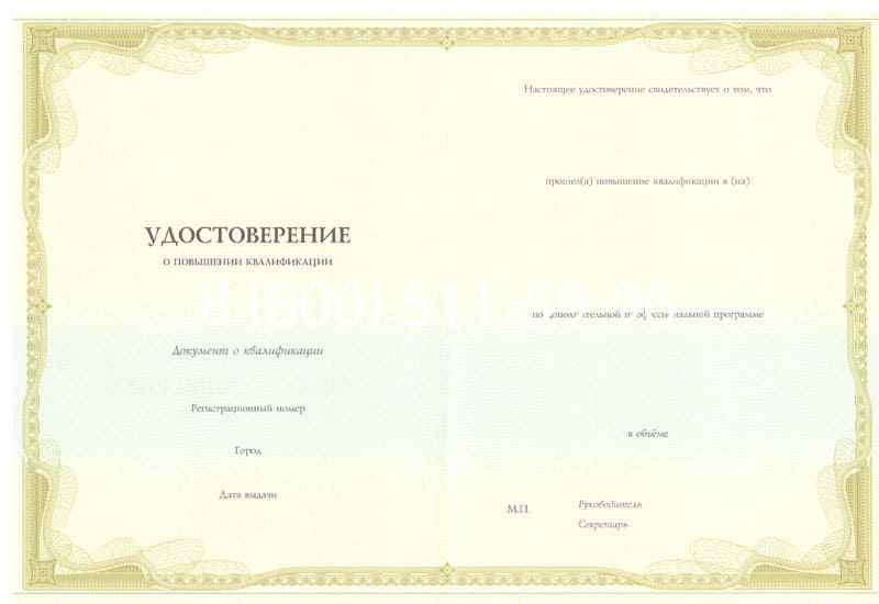 Купить Удостоверение о повышении квалификации в Великом Новгороде Купить Удостоверение о повышении квалификации в Великом Новгороде