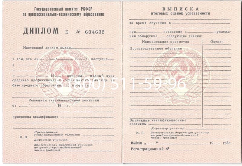 Купить Диплом о начальном образовании CCCР в Великом Новгороде Купить Диплом о начальном образовании CCCР в Великом Новгороде