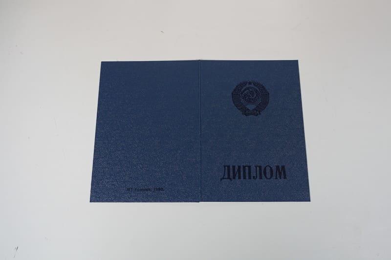 Купить Диплом о начальном образовании CCCР в Великом Новгороде Купить Диплом о начальном образовании CCCР в Великом Новгороде